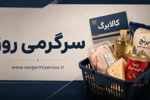 کالابرگ الکترونیک دوباره در مرکز توجه مجلس