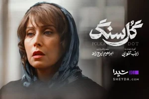 قسمت جدید گل سنگ منتشر شد | دانلود قسمت چهارم سریال گل سنگ