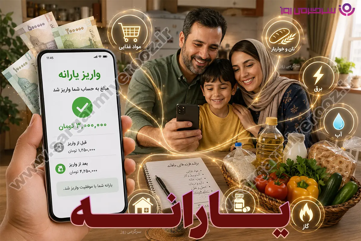 واریز یارانه نقدی اردیبهشت ۱۴۰۵ | واریزی جدید ۹۰۰ هزار تومانی برای یارانه بگیران از امشب