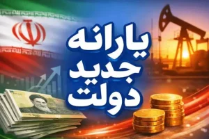 واریز یارانه جدید 2 میلیون تومانی دولت از فردا برای یارانه بگیران