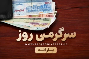یارانه این خدمات 90 درصد افزایش می‌یابد