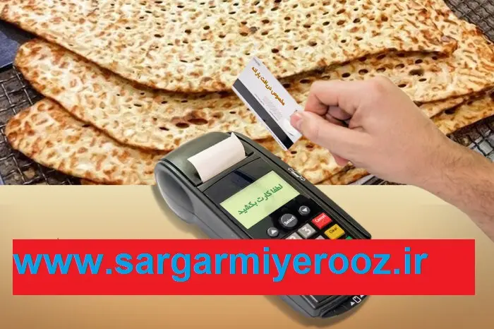 کالابرگی شدن یارانه نان کلید خورد