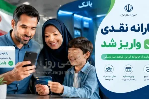 واریز یارانه نقدی اردیبهشت ماه دهک های باقی مانده