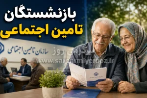 بلاتکلیفی در پرداخت مابه‌التفاوت حقوق بازنشستگان / حقوق خرداد ۱۴۰۵ بازنشستگان افزایش یافت؟