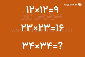 خیلی توی ریاضی ادعا داری؟ |میتونی منطق پنهان این ضربهای عجیب را کشف کنید؟