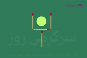 بازی فکری | اگه ذهن خلاقی داری باید بتونی توپ را بدون لمسکردن آزاد کنی