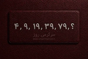 بازی فکری | این دنباله عددی ساده به نظر میرسد؛ عدد بعدی را بدون حسابوکتاب طولانی پیدا میکنید؟