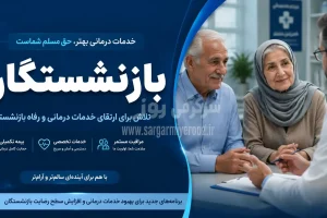 اعلام میزان افزایش حقوق بازنشستگان تامین اجتماعی ۱۴۰۵ / حقوق خرداد افزایش مییابد؟
