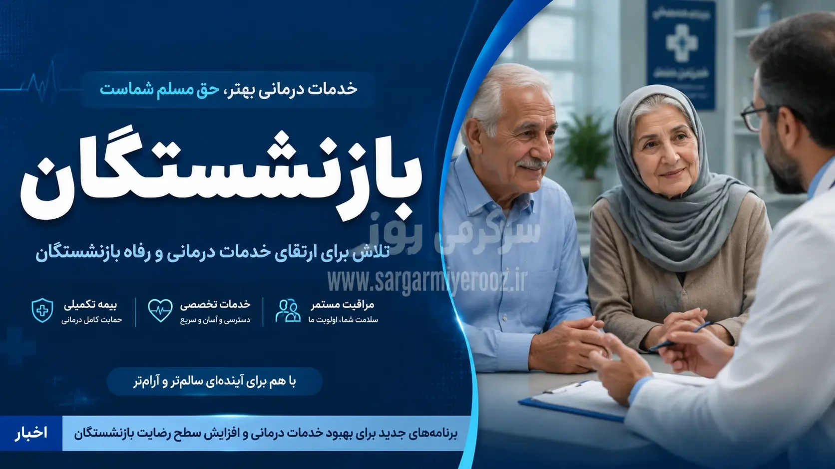 اعلام میزان افزایش حقوق بازنشستگان تامین اجتماعی ۱۴۰۵ / حقوق خرداد افزایش مییابد؟