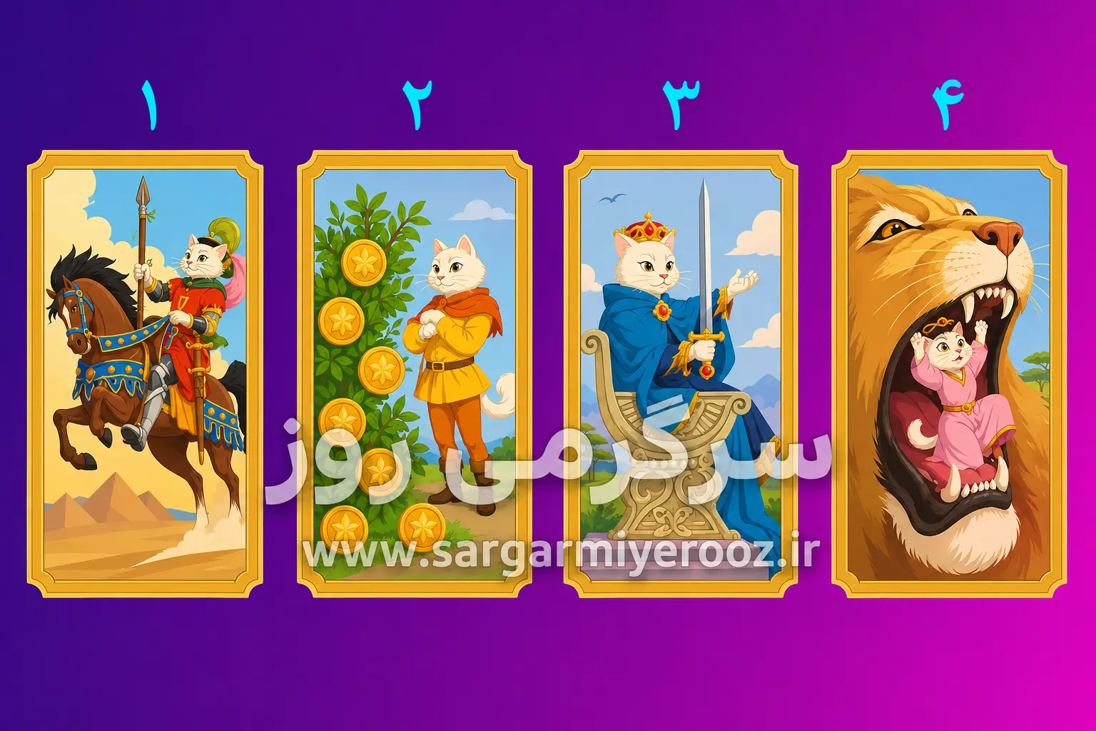 تست شخصیت شناسی | کدام کارت را انتخاب میکنی؟ جوابش میگوید در عشق دنبال چه چیزی هستی
