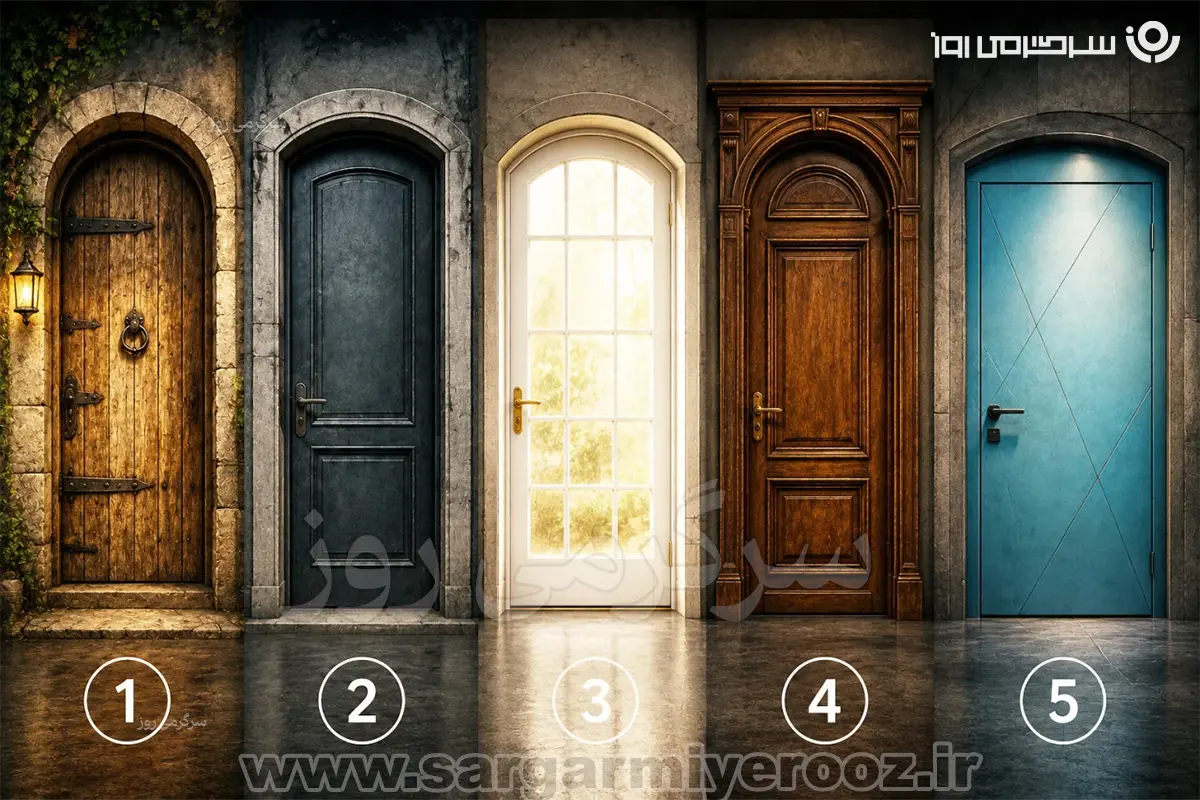 تست شخصیت شناسی | کدام در را هرگز باز نمیکنی؟ انتخابت میگوید چه چیزی را به خودت ممنوع کردهای