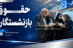 نحوه دریافت غیرحضوری حکم حقوقی جدید اعلام شد/ بازنشستگان بخوانند