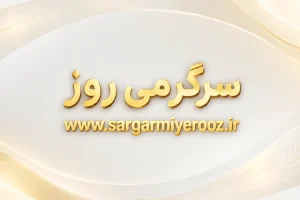 سازمان تامین اجتماعی معوقات افزایش حقوق بازنشستگان را در خردادماه جبران کند