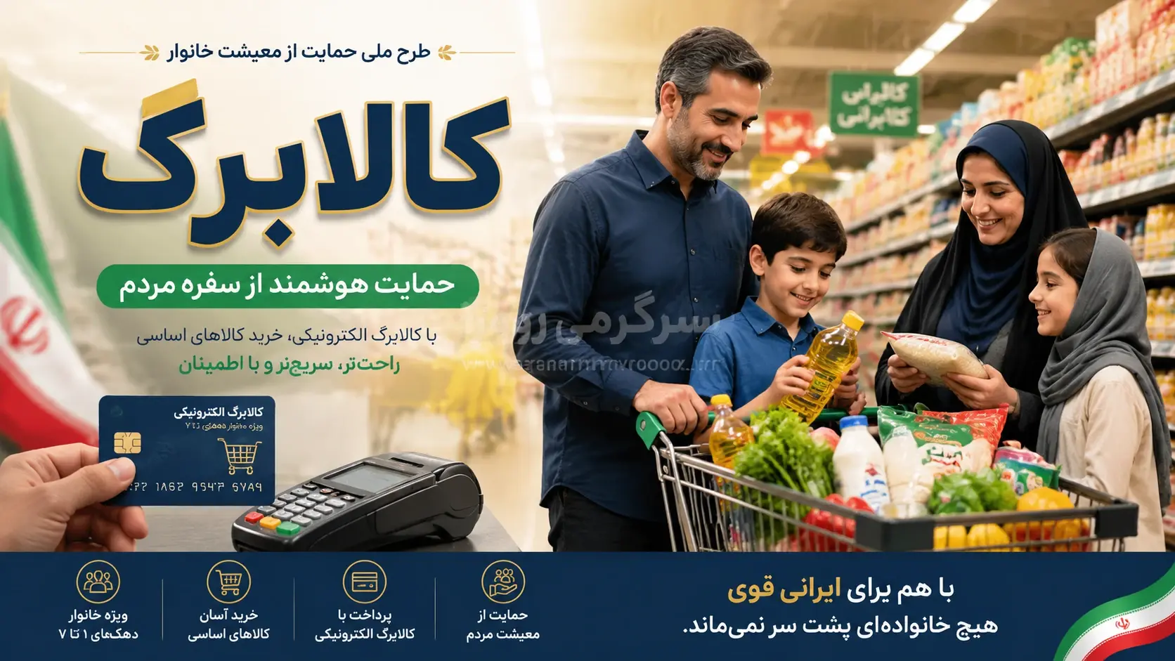 خبر فوری از تغییر سازوکار کالابرگ | افزایش اعتبار خانوارها جدی شد