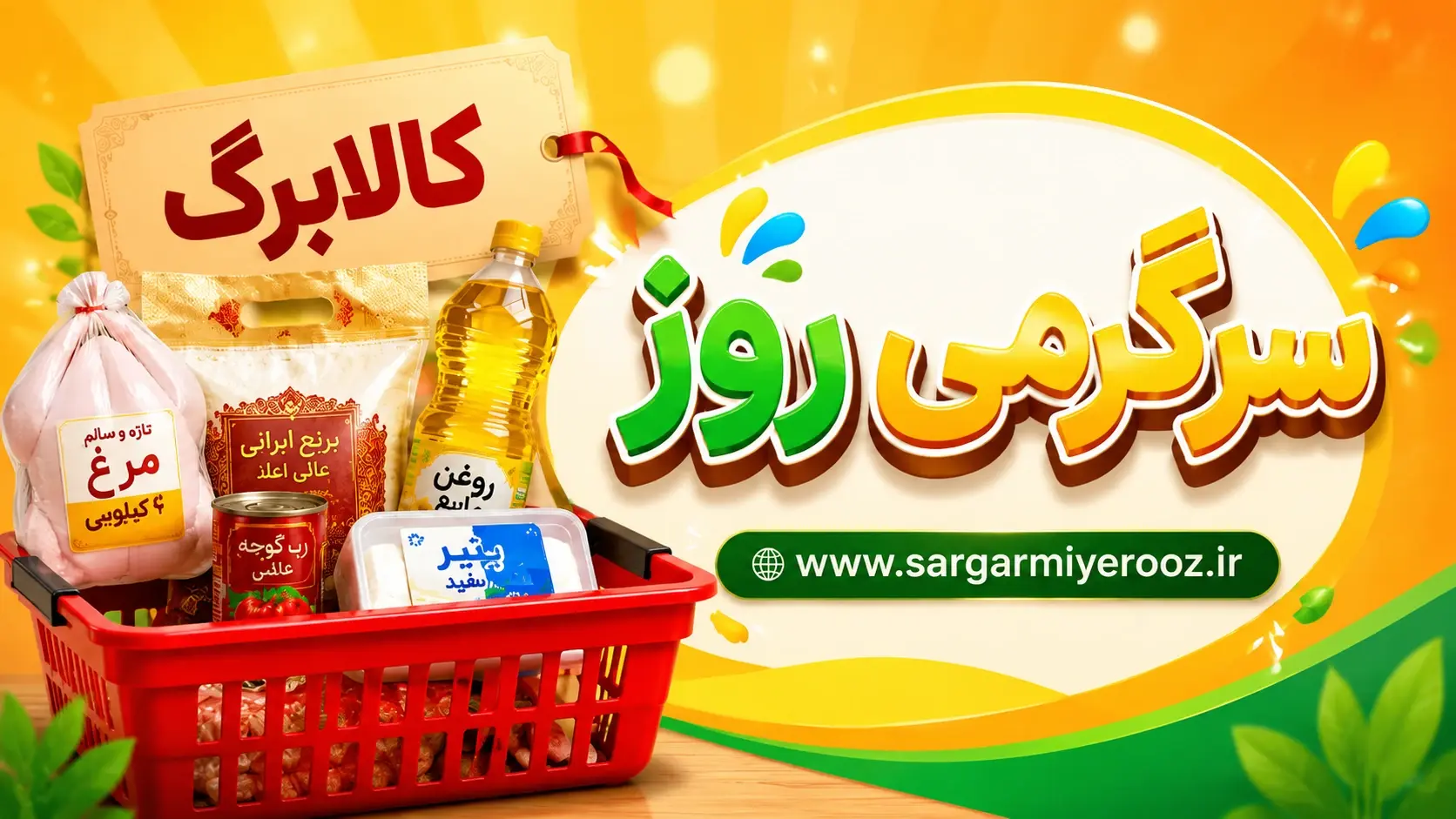 فاز جدید کالابرگ از شنبه | کدام کالاها از ۱۶ خرداد تخفیف میخورند؟