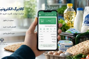تصمیم جدید دولت برای کالابرگ الکترونیکی | عارف اصلاح و افزایش مبلغ کالابرگ را اعلام کرد