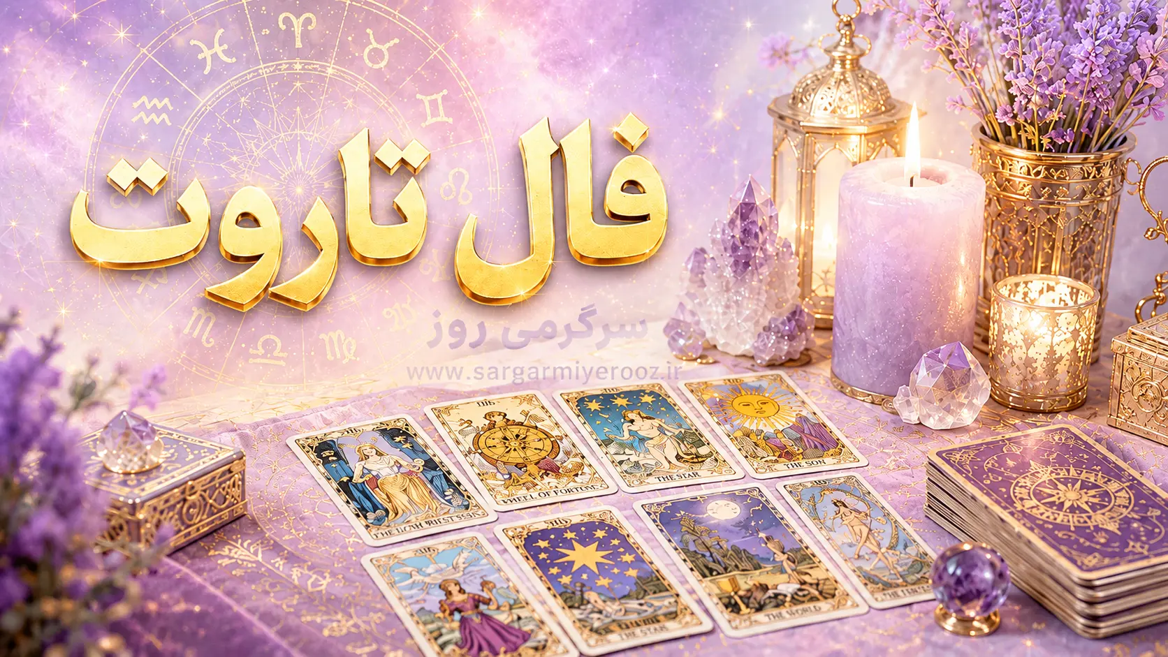 فال تاروت امروز یکشنبه ۱۱ مرداد ۱۴۰۵ | کارتهایی برای سنجش فرصتها و تکمیل تصمیمهای ناتمام
