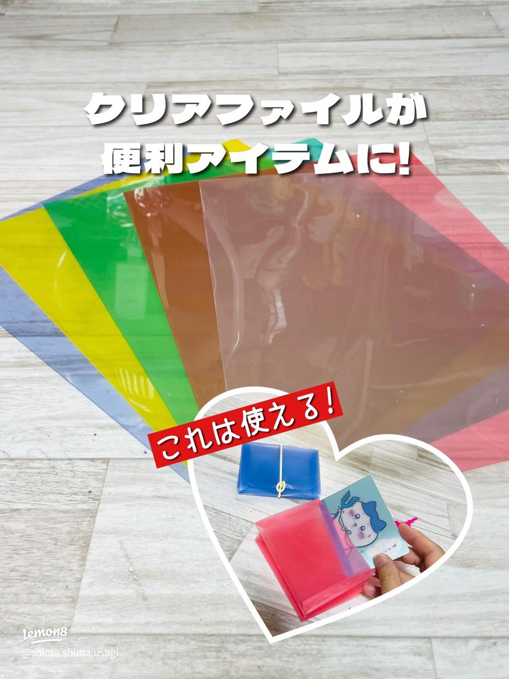 クリアファイルを使った簡単カードケースのDIY