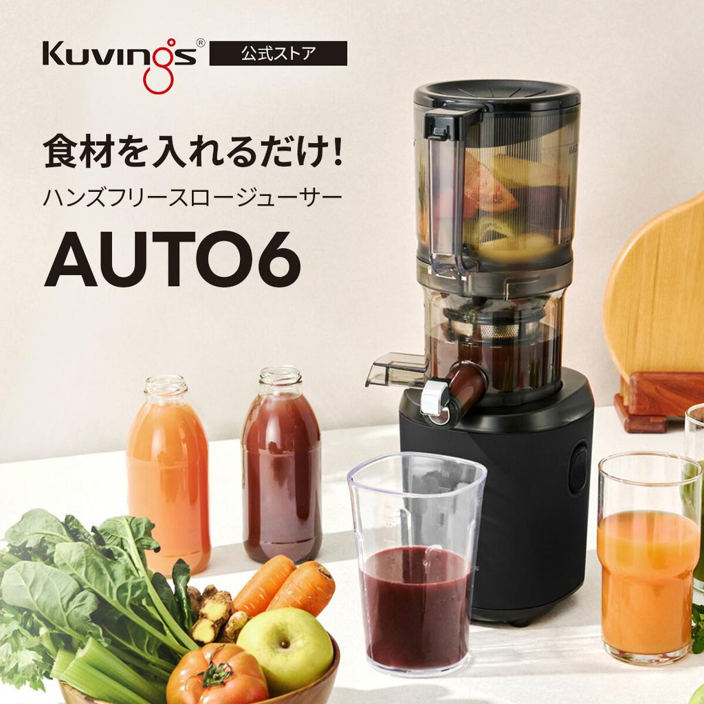 【楽天市場】クビンス ハンズフリースロージューサー AUTO6｜1,700mlハンズフリーオートホッパー｜自動切断・低速圧搾｜静音＆コンパクト設計：クビンス公式ウェブストア